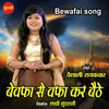 About Bewafa Se Vafa Kar Baithe Song